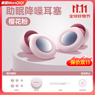 蒙奇奇德國【助眠神器】降噪睡眠耳塞睡覺專用超強隔音靜音防噪音打呼嚕 【櫻花粉】超強隔音+側(cè)睡不壓耳 環(huán)保醫(yī)用硅膠