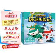 超級(jí)飛俠環(huán)球歷險(xiǎn)記第12季全6冊(cè)注音版兒童幼兒動(dòng)畫(huà)片圖畫(huà)繪本3-6歲故事書(shū)