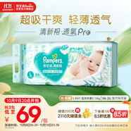幫寶適【超薄透氣】清新幫透氧Pro嬰兒紙尿褲尿不濕尿片尿布L46