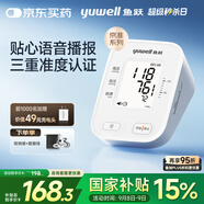 魚躍（Yuwell）京準(zhǔn)充電電子血壓計(jì)S63AR血壓儀家用血壓測(cè)量?jī)x器醫(yī)用高精準(zhǔn)老人