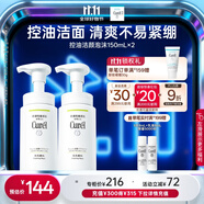 珂潤(rùn)（Curel）控油潔顏泡沫150ml*2 弱酸性潔面氨基酸洗面奶 戶外出游 輕松控油
