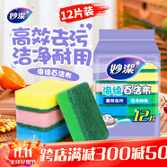 妙潔海綿百潔布 11*7cm 12片裝 四色分用去油污抹布廚房洗碗棉