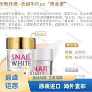 BYNOI煙酰胺白祛班霜泰國蝸牛霜保濕修復毛孔斑嫩白痘粉刺抗衰緊致金蝸 金蝸牛霜+白蝸牛霜