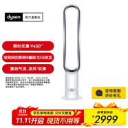 戴森AM07空氣循環(huán)無葉風(fēng)扇落地扇平穩(wěn)強勁涼風(fēng)適用客廳臥室 家用禮物 銀白色