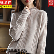 恒源祥秋冬半高領(lǐng)毛衣女套頭外穿冬季新款內搭麻花上衣打底羊毛針織衫厚 駝色 M 建議90-100斤