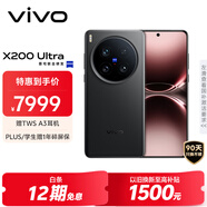 vivo X200 Ultra 16GB+1TB 衛(wèi)星通信版 黑Ka 蔡司三大定焦大師鏡頭 藍(lán)圖自研影像雙芯 AI手機(jī)