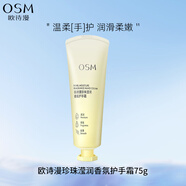 歐詩漫節(jié)日禮品禮物護(hù)手霜禮盒裝女送人實用高檔保濕補(bǔ)水伴手禮男    瀅潤香氛護(hù)手霜75g*一支