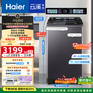 海爾（Haier）云溪波輪洗衣機全自動(dòng)京東自營(yíng)12KG大容量雙動(dòng)力AI語(yǔ)音交互XQS120-BEV75N6U1紫外殺菌WIFI智能物聯(lián)