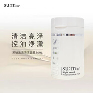 韓國sum37呼吸黑白泡泡面膜三合一 凈化毛孔水洗面膜 白色50ML
