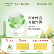璦露德瑪蘆薈補水系列面霜深層補水保濕水凝霜50g