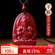 慈靈閣朱砂本命佛吊墜蛇年化解屬羊猴大日如來(lái)菩薩護身符生肖掛件男女