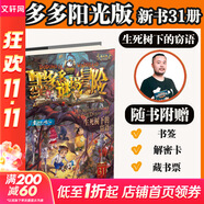 【大全集自選】墨多多謎境冒險(xiǎn) 陽光版/不可思議的事件簿/怪物大師全套 查理里十世 雷歐幻像系列兒童文學(xué) 奇跡通天塔香巴拉世界的盡頭末日浮空城 【墨多多新書第31集】31生死樹下的竊語
