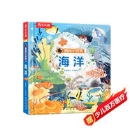 揭秘小世界認(rèn)知篇-揭秘海洋(0-2歲幼兒?jiǎn)⒚?兒童科普繪本)翻翻+洞洞設(shè)計(jì) 樂(lè)樂(lè)趣出品 暑假作業(yè) 一升二暑假銜接 小升初暑