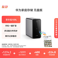 華為家庭存儲(chǔ)無(wú)盤版 手機(jī)一碰擴(kuò)容 雙盤位nas網(wǎng)絡(luò)存儲(chǔ)器相冊(cè)備份家用硬盤網(wǎng)盤云服務(wù)器