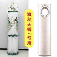 海爾天樽2匹變頻柜式空調(diào)防塵罩3匹開機(jī)不取防塵套簡約新款空調(diào)罩 柜/如意孔雀綠 海爾天樽/專用