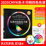2025新版 CMYK標準四色印刷配色手冊色譜色卡 新版五進制 國際通用色卡四色疊印印刷色譜設計配色方案樣板