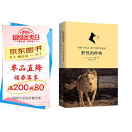 【自營(yíng)】野性的呼喚（買(mǎi)中文版全譯本贈英文原版 套裝共2冊）