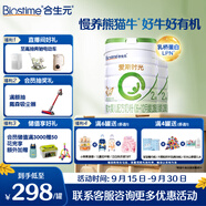 合生元（BIOSTIME）愛(ài)斯時(shí)光 較大嬰兒配方有機(jī)奶粉2段(6-12個(gè)月)700克*2罐 新國(guó)標(biāo)