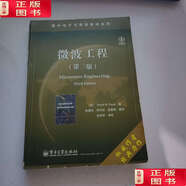 【二手9成新】微波工程第三版 /David M. Pozar 電子工業(yè)