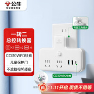 公牛（BULL）30W PD蘋果快充轉(zhuǎn)換插頭/品字形一轉(zhuǎn)二插座/無線轉(zhuǎn)換插座/電源轉(zhuǎn)換器 2位總控+3USB GN-96021Q30
