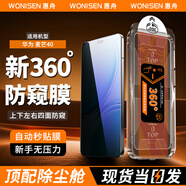 惠舟【360度防窺視】華為手機防窺鋼化膜除塵秒貼無塵倉上下左右四面全屏隱私保護膜 華為麥芒40 360°防窺膜丨定位除塵艙1套裝