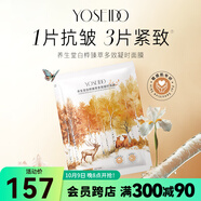 Watsons養(yǎng)生堂白樺臻萃系列面膜 多效凝時 10片 *20g