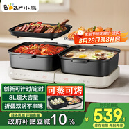 小熊（Bear）電火鍋 火鍋專用鍋折疊多功能料理鍋電蒸鍋蒸烤涮一體家用烤肉鍋電烤盤 E80J1 8L疊疊鍋2.0烤涮版