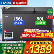 海爾【雙溫雙箱·無(wú)需除霜】冰柜家用減霜一邊冷藏一邊冷凍家用商用兩用雙溫柜節能省電 雙溫雙箱丨鋼板內膽丨植萃凈味丨 216L