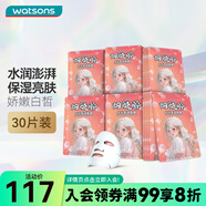 屈臣氏（Watsons）晶凍天絲面膜套裝補水保濕水潤面膜 30片裝 水光瑩潤(煙酰胺） 10片 x3盒