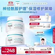 珂潤（Curel）保濕滋潤乳霜40g*2 神經(jīng)酰胺護理 面霜 敏感肌男女適用 成毅代言