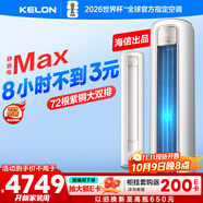 科龍空調(diào)3匹 海信出品 靜省電Max 新一級變頻冷暖柜機立式客廳以舊換新國家補貼KFR-72LW/QS1Max-X1