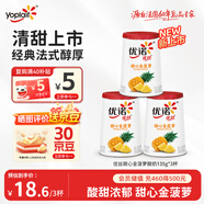 優(yōu)諾（yoplait）優(yōu)絲金菠蘿果粒酸奶135g*3杯裝  營(yíng)養(yǎng)早餐 低溫酸奶牛奶
