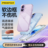 品勝【相機(jī)鍵全包輕薄散熱】適用iPhone17手機(jī)殼蘋果17保護(hù)套透明氣囊防摔軟邊抗指紋保護(hù)殼