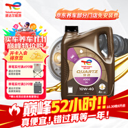道達爾能源 TOTALENERGIES快馳4000 高性能多級粘度 機油 潤滑油 10W40 SN/CF級 4L汽車(chē)保養