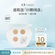彩棠（TIMAGE）遮瑕膏01試色卡0.45g