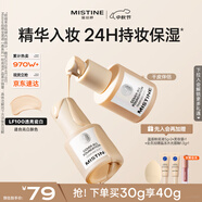 Mistine蜜絲婷銀盾粉底液遮瑕持久水潤(rùn)保濕提亮膚色干皮中秋禮物送女友