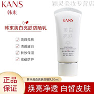 韓束（KAN’S）防曬乳霜隔離遮瑕防紫外線(xiàn)防水3合1提亮膚色50倍面霜 美白防曬30ml+水1.5ml