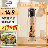 百利沙拉醬 奇亞籽芝麻沙拉汁0蔗糖添加 蔬菜水果涼拌汁230g