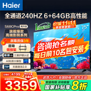 海爾（Haier）電視新品S60C 全通道240HZ高刷6+64G大內(nèi)存 雙頻WiFi6 AI智慧屏彩電液晶4K護(hù)眼超薄游戲電視 75英寸 新品240HZ高刷6+64G三重護(hù)眼 咨詢領(lǐng)驚喜