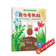 我也有長處(引導孩子發(fā)現(xiàn)優(yōu)點找到擅長做的事)/兒童情緒管理與性格培養(yǎng)繪本