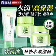 百雀羚（PECHOIN）面霜 8杯水倍潤(rùn)精華霜 補(bǔ)水保濕八杯水日晚霜保濕霜擦臉油護(hù)膚品 【清潔保濕】面霜 50g *2+潔面95g