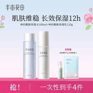 半畝花田水乳套裝神經(jīng)酰胺補(bǔ)水保濕護(hù)膚品套裝水乳男女敏感肌水乳 【鎮(zhèn)店爆款】爽膚水+保濕乳