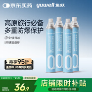 魚(yú)躍氧氣瓶口吸式便攜氧氣呼吸器孕婦老人吸氧高反旅游1000ml 四瓶裝