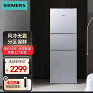 西門子（SIEMENS）271升大容量三門冰箱家用 風(fēng)冷無霜 分區(qū)保鮮 KG28NV290C銀色 風(fēng)冷無霜智能控溫