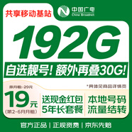 中國廣電流量卡19元【選靚號】全國通用長期5G手機卡移動電話卡升卿終身非無限永久信