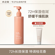 水之蔻倍潤身體精華乳桂花保濕補水滋潤留香不油膩秋冬季女士持久留香. 倍潤身體乳 300g 1瓶 【桂花龍井】
