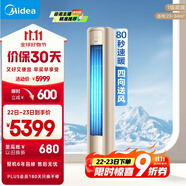 美的空調(diào)大2匹風(fēng)尊 家電國家補(bǔ)貼20% 新一級能效室溫調(diào)節(jié)舒適風(fēng)變頻客廳立式柜機(jī)空調(diào)KFR-51LW/N8MZB1
