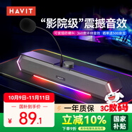海威特（Havit）電腦音響藍(lán)牙音箱臺(tái)式桌面家用筆記本主機(jī)usb長(zhǎng)條揚(yáng)網(wǎng)課迷你低音炮外放喇叭 M19麥克風(fēng)版