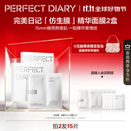 完美日記仿生膜精華面膜5片*2盒裝抗皺緊致修護保濕補水生日禮物送女友