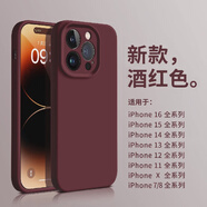 啟聽適用蘋果16手機(jī)保護(hù)殼液態(tài)矽膠iphone15promax保護(hù)套14 【酒紅色】進(jìn)口矽膠精孔帶標(biāo) iPhone16plus